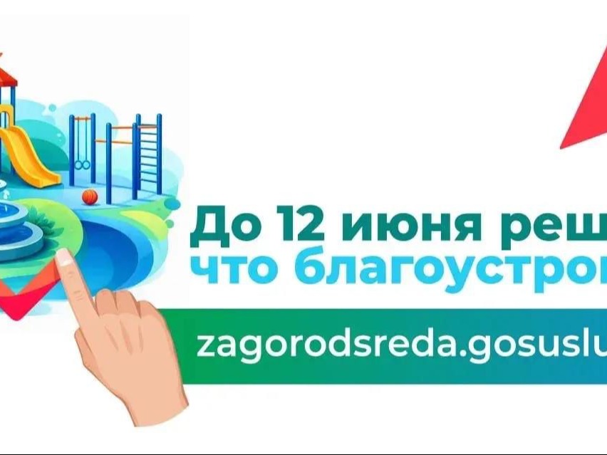 Всероссийское рейтинговое голосование.