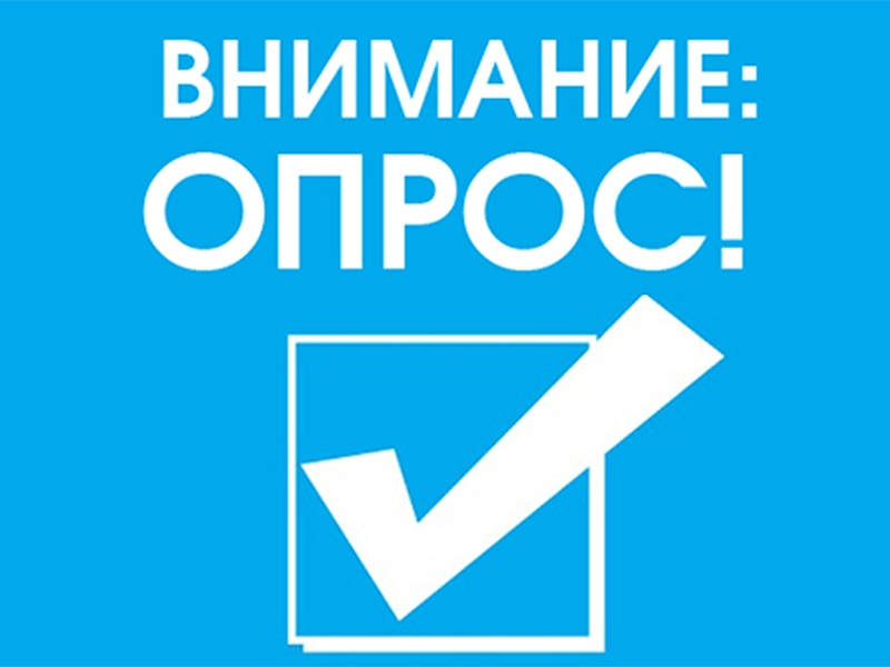 Минэкономразвития Ингушетии проводит опрос о состоянии и развитии конкурентной среды на региональных рынках товаров и услуг..